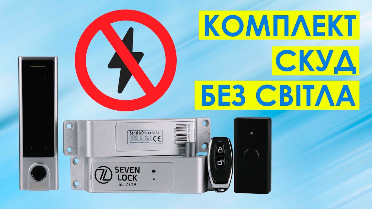 Беспроводной комплект контроля доступа SEVEN LOCK SL-7708 white