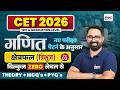 CET Maths Classes 2026 त्रिभुज Triangle CET 12th Graduation Level Class Part 02 Anil S