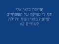 קריוקי אייל גולן יפיופה