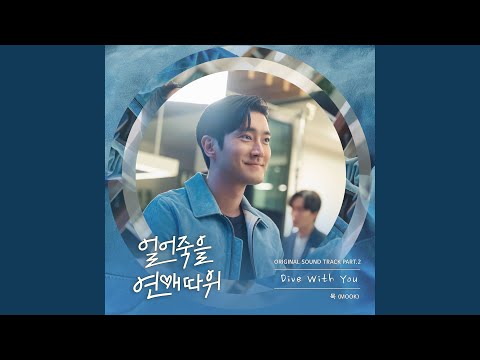 Video thumbnail for Dive With You (Instrumental)