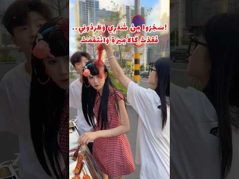 !دَمَّرَتْ شَعْرِي لِتَمْنَعَنِي مِنَ الحَفْلِ.. فَانْقَلَبَتْ خُطَّتُهَا عَلَيْهَا  #ضحك  #كوميديا