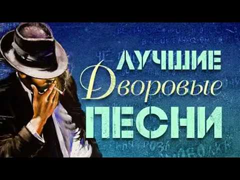 ❤️‍🔥 Золотая коллекция дворовых песен нашей юности (под гитару) 1970–1990-е 🎸 исп. братья Фомины