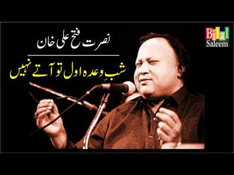 Shab e Waada Awwal toh Atay Nahi  -  Nusrat Fateh Ali Khan