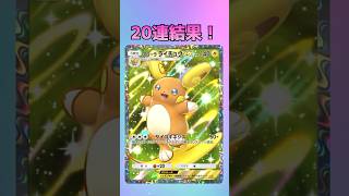 【ポケポケ】新パック20連開封チャレンジ！【双天の守護者】#ポケポケ #ポケカ #ポケモンカード