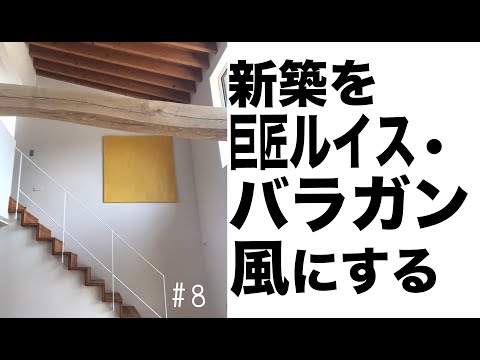 ルイス・バラガンについて詳しく解説