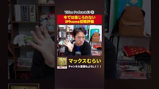流行らないと言われた初期 【切り抜き】#3−4 #shorts #マックスむらい #podcast #ラジオ #iphone