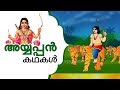 Ayyappan Stories In Malayalam Full Episode Ayyappan Malayalam Stories Devotional Stories