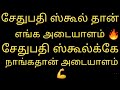 Setupathi School