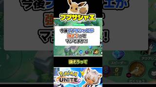 【最強？】今後「あのパーティ」が強そうってマジですか？ #ポケモンユナイト #店長すぐ