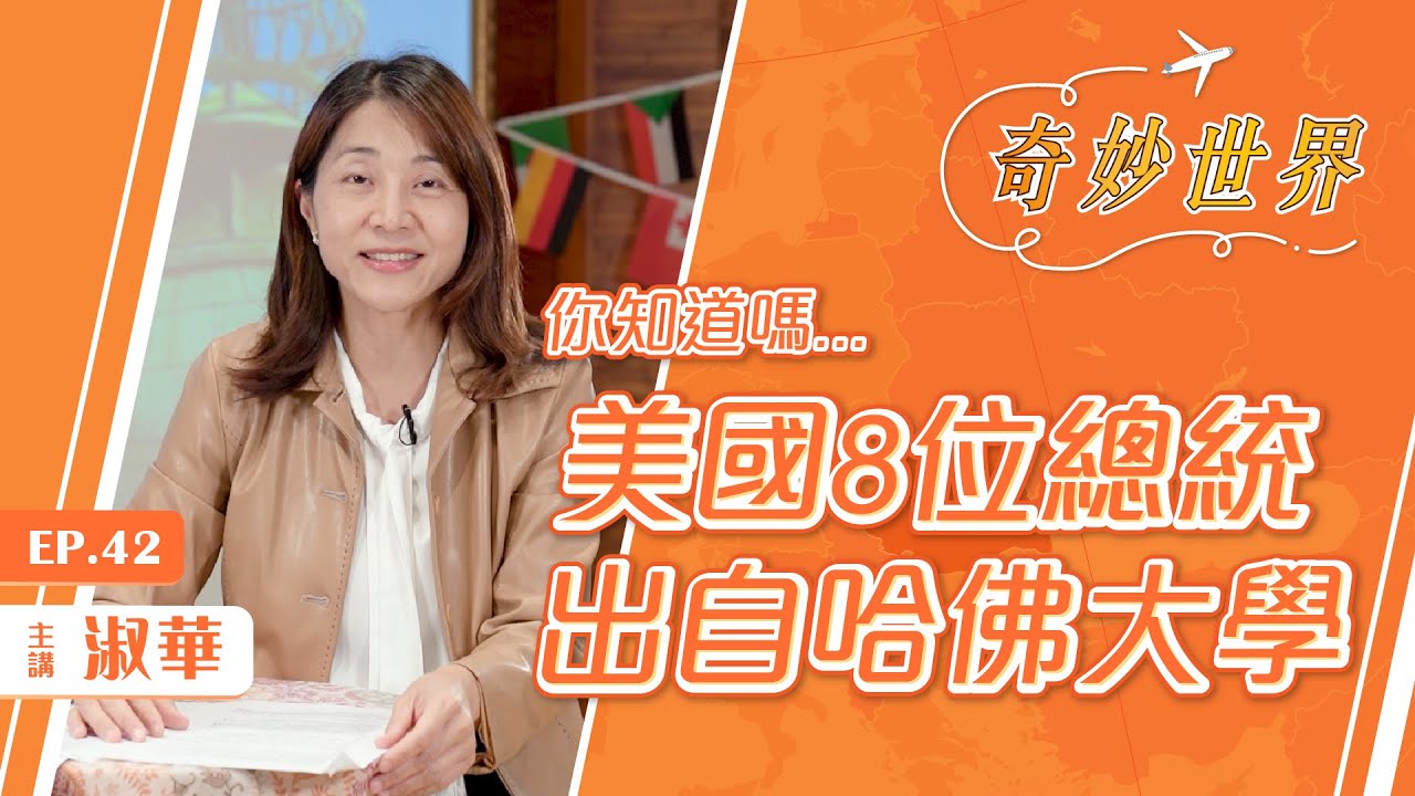 回憶哈佛大學