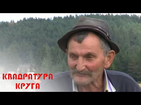 Kvadratura kruga: Hod po nebu iznad Romanije