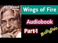 Agni Siragugal Audiobook in Tamil | Dr. Apj Abdul Kalam | Part 1 | Feel Positive Tamil
