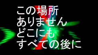 Our Special Place (Non-State Trip Remix) Japanese Lyrics