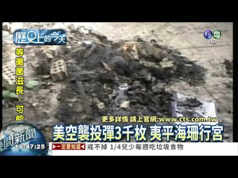 【2009年歷史上的今天】國道6號通車 馬主持慶典