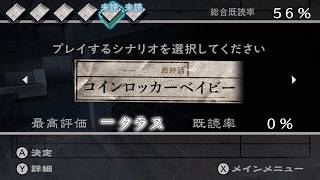 【都市伝説】「コインロッカーベイビー 第一話」【流行り神3 part85】