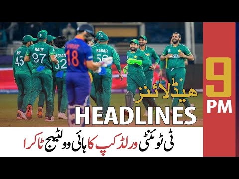 ARY News | Prime Time Headlines | 9 PM | 24th October 2021