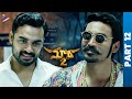 Maari 2 Telugu Full Movie | Part 12 | Dhanush | Sai Pallavi | Tovino Thomas | Telugu Movies | TFN