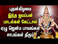 POWERFUL LORD AYYAPPAN TAMIL DEVOTIONAL SONGS Ayyappan Padagal Sabarimala Ayyappan Tamil Songs