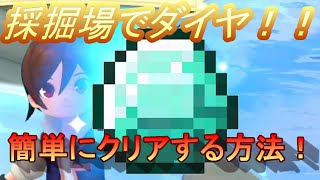 【牧場物語】ダイヤモンドゲット！鉱山の攻略でのコツ！【オリーブタウン 希望の大地】