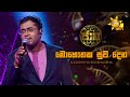 Mohothaka Suwa Dena මොහොතක සුව දෙන Luckshitha Sooriyasena Jaana ජාන Hi