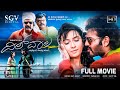 Dilwala ದಿಲ್‌ವಾಲ Kannada Full Movie Sumanth Shailendra Radhika Pandit P Ravi Shankar