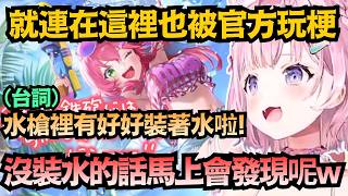 Miko就算再PON也不至於吧！台詞特別強調「有裝水」，反而更可疑了w【博衣こより】【hololive中文/翻譯/精華】【ホロドリ】