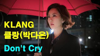 클랑 (박다은) - Don't Cry
