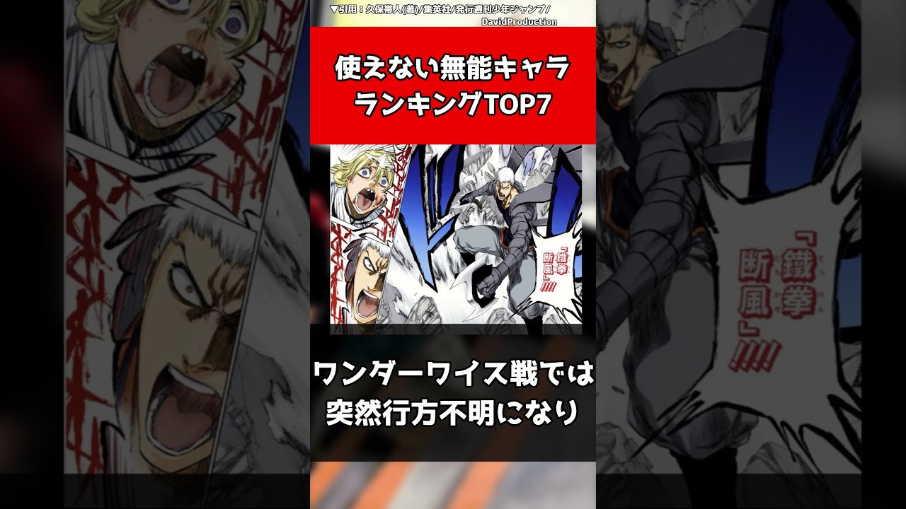 【BLEACH】使えない無能キャラランキングTOP7