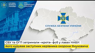 В СБУ заявили, что задержали «крота» в НАБУ, который работал на ФСБ