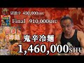 あのFinal超え!獄激辛の3倍辛い「鬼辛冷麺」に挑戦‼︎