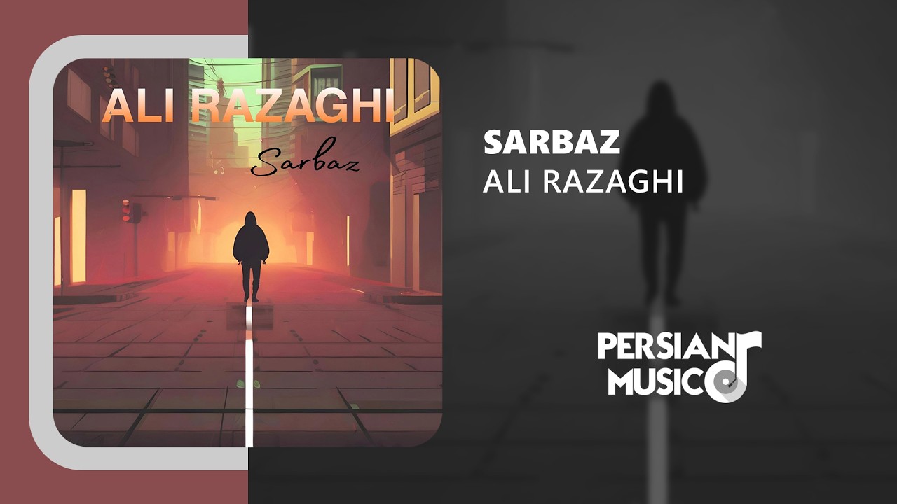 Ali Razaghi - Sarbaz | آهنگ سرباز از علی رزاقی