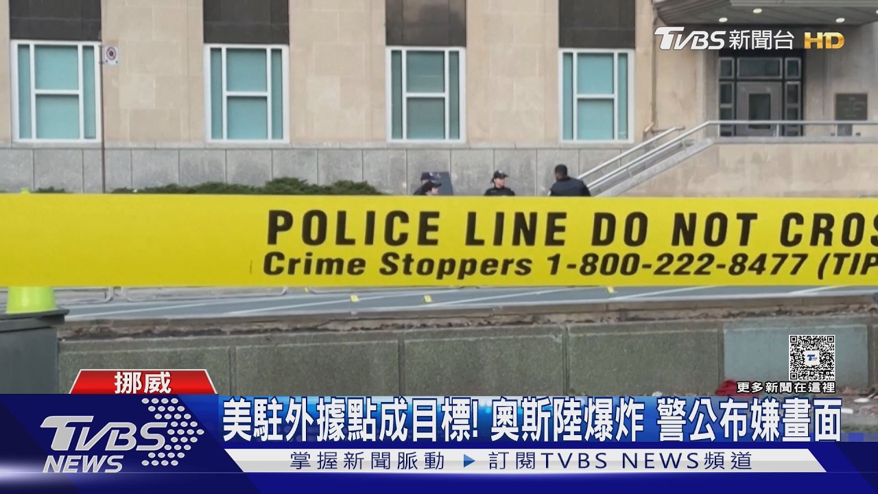 影音/恐攻報復開始!美駐加領事館遭槍擊 2嫌駕CR-V開槍