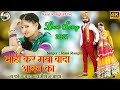 Rani Rangili Mahi Kar Gaya Wada Aavwan Ra Rajasthani Latest Song 2021 Na Tu Aaayo Na Massage Aayo