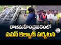 Pawan Kalyan Inspects Godavari Pushkar Ghat Works In Rajamahendravaram