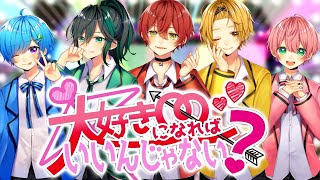 【MV】大好きになればいいんじゃない?/5人で歌ってみた【KnightA-騎士A-】【すとぷり】