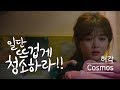 Huh Gak - Cosmos (OST. Clean with Passion for Now)