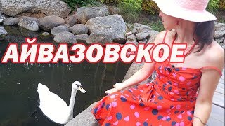 Айвазовское КРЫМ - Партенит 2017 видео - Крым КРАСИВЫЕ МЕСТА
