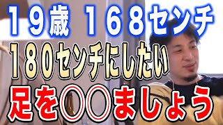 【ひろゆき】身長を伸ばしたいなら足を〇〇しましょう!【名言,切り抜き,論破】