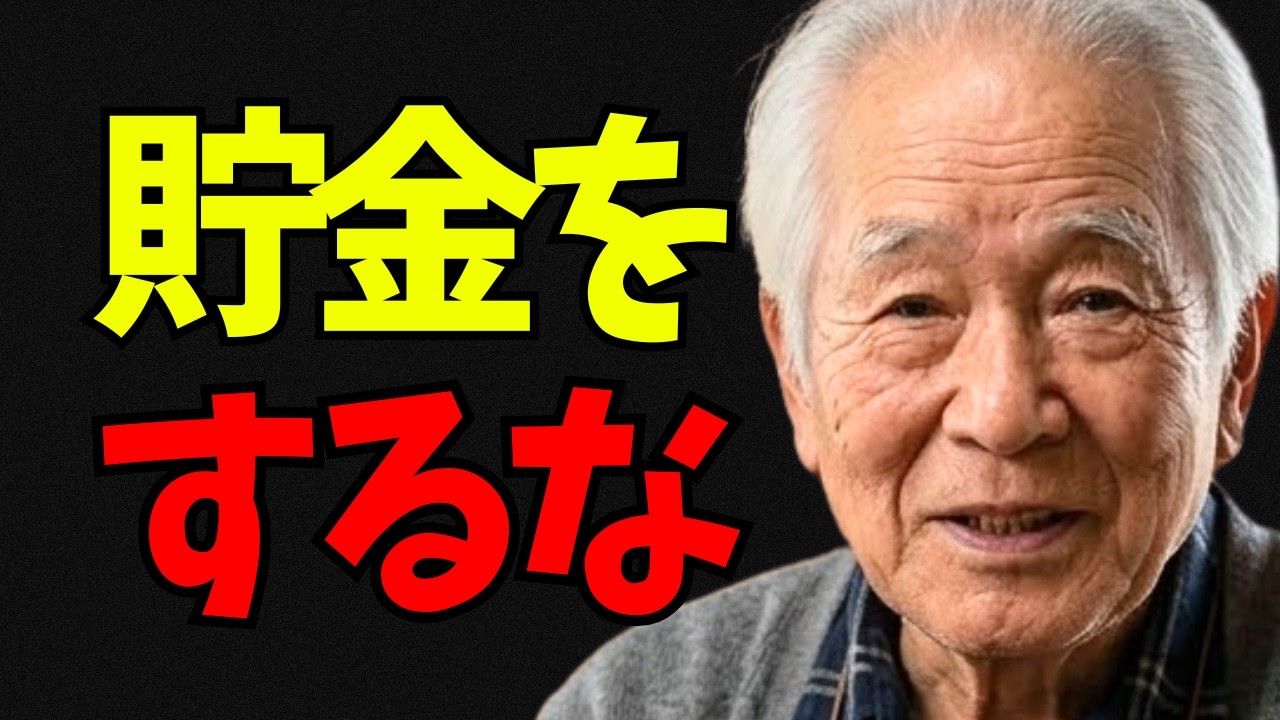 【衝撃】「とりあえず貯金」は今すぐやめなさい（一生貧乏から抜け出せない人が信じている、恐ろしい罠）