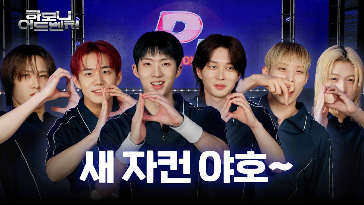 [#피원모하니] 하모니 어드벤처 (Harmony Adventure) | Teaser