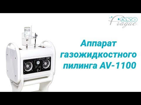 Апарат газорідинного пілінгу Jet peel AV-1100 - видео