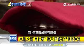 [問卦] 怎樣睡最保暖的八卦？