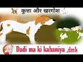 Kutta Aur Khargosh Cartun Golden Ball Storys Dadi Ma Ki Kahaniya Dmk Dsr Cartun