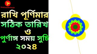 Rakhi Date 2024 | Rakhi Purnima 2024 Date | Rakhi Purnima 2024 | Rakhi Purnima