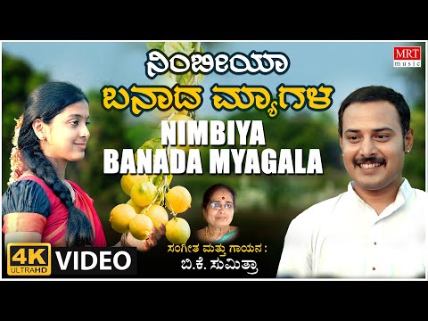 Nimbiya Banada - Video Song | B.K. Sumitra | BVM Ganesh Reddy | Surya Deva | Aishwarya | Folk Songs