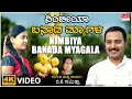 Nimbiya Banada Video Song B K Sumitra BVM Ganesh Reddy Surya Deva Aishwarya Folk Songs