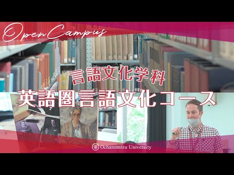 【コース紹介】言語文化学科　英語圏言語文化コース