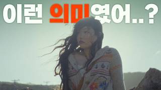 2년만에 돌아온 악동뮤지션(AKMU) 4집 '개화' 티저 영상에 숨은 의미 해석 & 리뷰