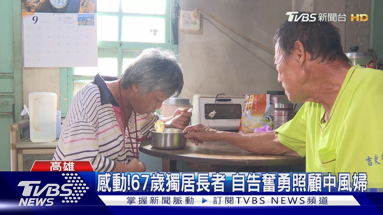 她比我更需要幫忙! 67歲獨居長者照顧隔鄰中風婦