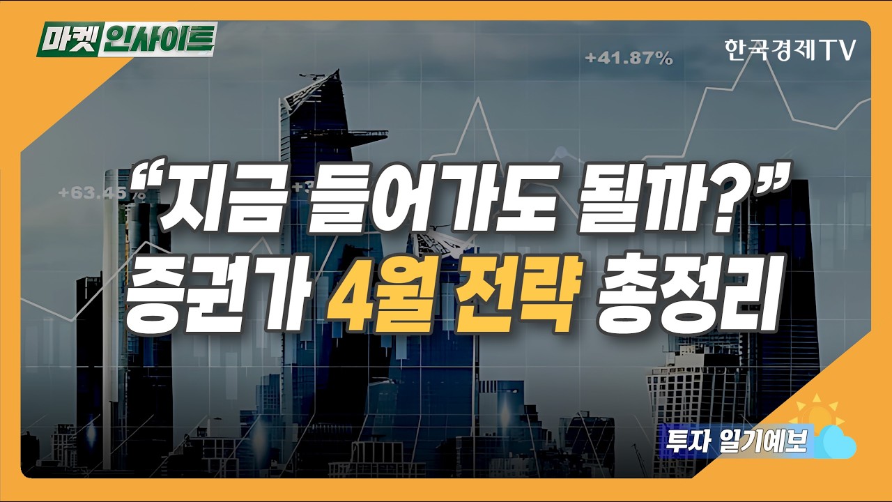 코스피 급반등 시작됐다...증권가가 뽑은 섹터 총정리